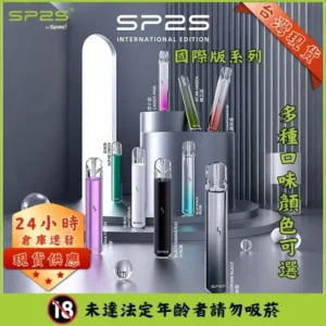SP2S國際版主機_商品主圖