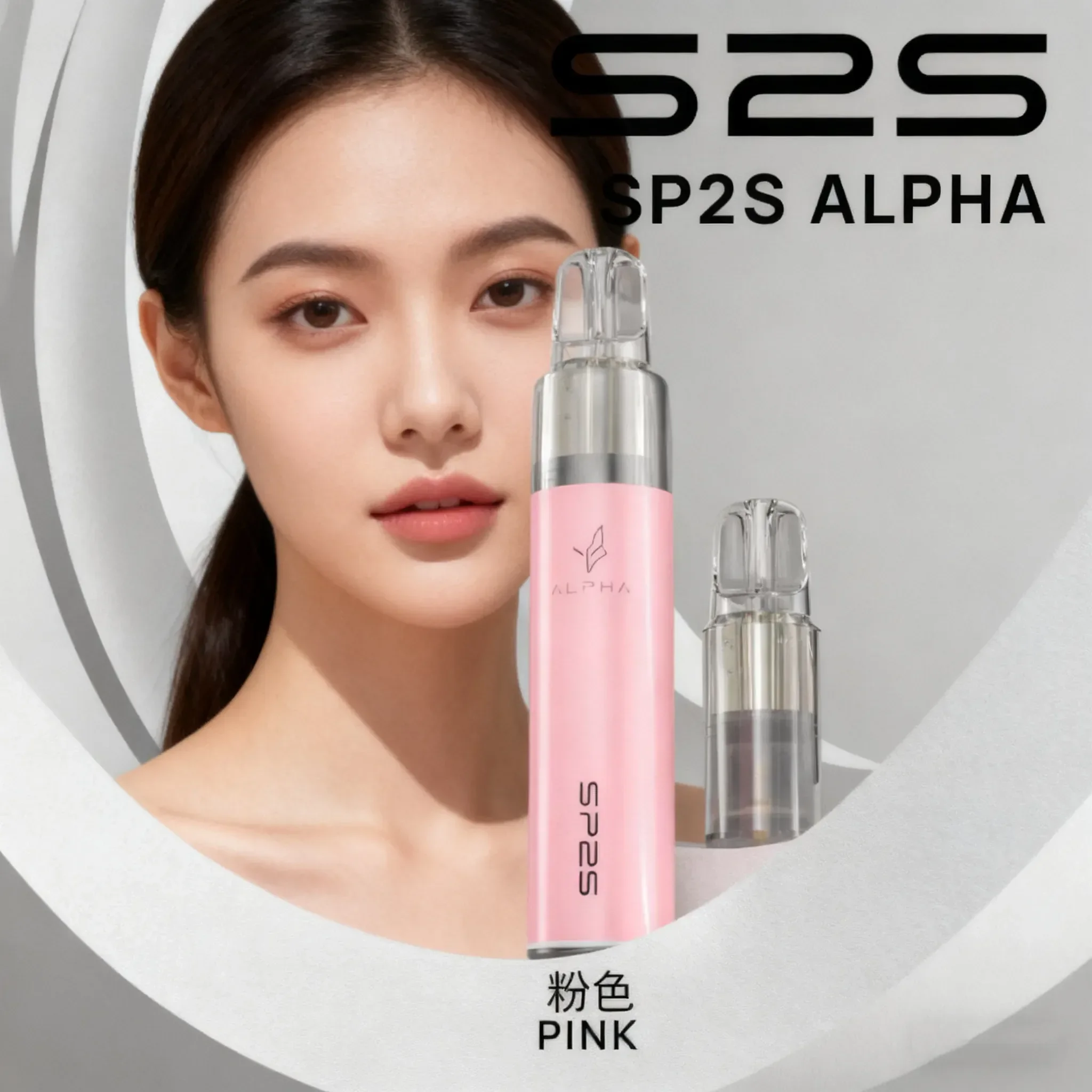 SP2S_max_ALPHA-煙桿