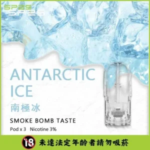 SP2S煙彈_口味推薦_南極冰_通用一代主機